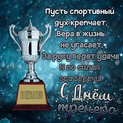 Картинка на день рождения тренера по футболу c красивой рамкой - С любовью,  Mine-Chips.ru