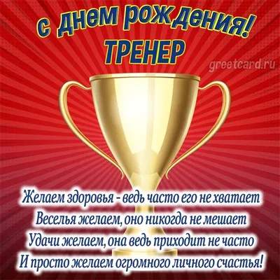 30 октября в нашей стране отмечается День Тренера - ГБУ ДО ПО \"Спортивная  школа водных видов спорта\"