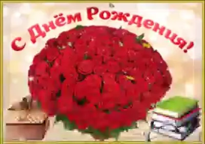 Подарок учительнице с днем рождения (тексты можно менять) (ID#908259538),  цена: 1333 ₴, купить на Prom.ua