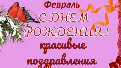 Поздравления, открытки, праздники - С ДНЕМ РОЖДЕНИЯ ПОЗДРАВЛЯЕМ ВСЕХ, КТО  РОДИЛСЯ 23 ФЕВРАЛЯ!!! | Facebook