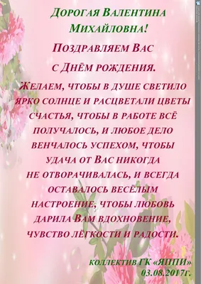 с днем рождения валентина ивановна красивое｜Поиск в TikTok