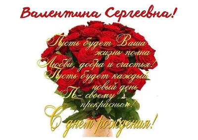 15 открыток с днем рождения Валентина - Больше на сайте listivki.ru