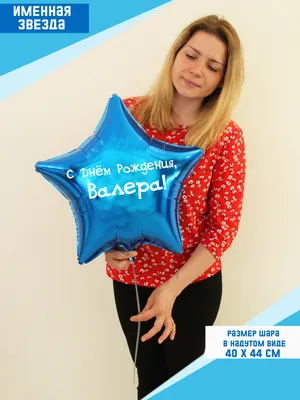Поздравительная открытка с днем рождения Валера - поздравляйте бесплатно на  otkritochka.net