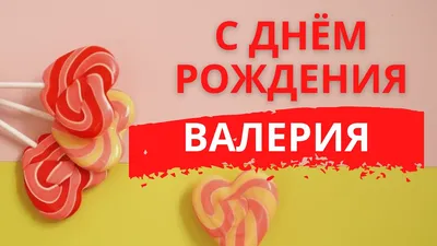 Поздравляем с днем рождения Валерия Николаевича Долгих! - Пермские каникулы