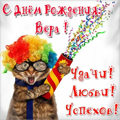 Сегодня день рождения отмечает Вера Николаевна Лапина! Сердечно поздравляем  Вас с Днем рождения! .. | ВКонтакте