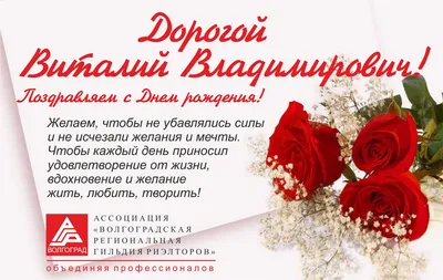 открытка с днем рождения Виталий Викторович｜Поиск в TikTok