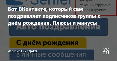 Как тату-мастеру настроить поздравление с днем рождения в группе в ВКонтакте?  - SMM