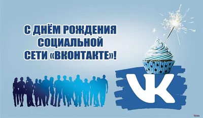 Поздравления с днем рождения 2024 | ВКонтакте