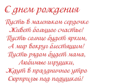 Открытки с днем рождения на 1 год с поздравлениями