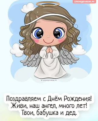 Праздничная, женская открытка с днём рождения внучке - С любовью,  Mine-Chips.ru