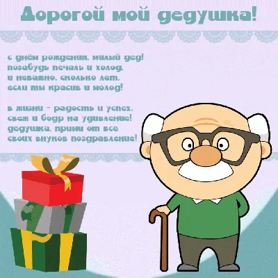 Поздравления с днем рождения внучке от дедушки: фото бесплатно скачать -  pictx.ru