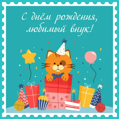 💖С Днём рождения любимый внук!💖 Красивое поздравление с днём рождения  внуку от бабушки и дедушки!💖 - YouTube