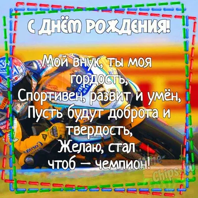 Открытка Внуку с Днём Рождения от Деда с поздравлением • Аудио от Путина,  голосовые, музыкальные