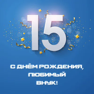 Яркая открытка с днем рождения 10 лет — Slide-Life.ru