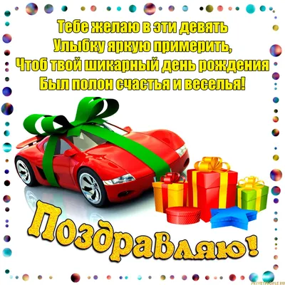 Новая открытка с днем рождения 10 лет — Slide-Life.ru