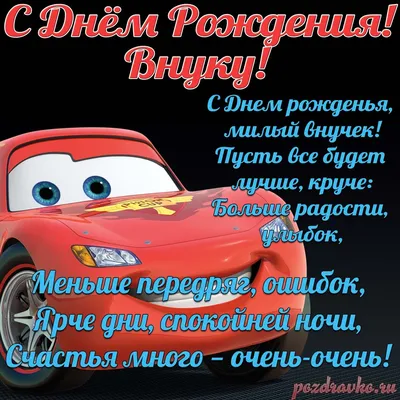 Новая открытка с днем рождения мальчику 10 лет — Slide-Life.ru