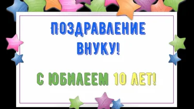 Красивая открытка Внуку с Днём Рождения с воздушными шариками • Аудио от  Путина, голосовые, музыкальные