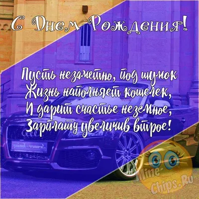 Открытки на День Рождения открытки, поздравления на cards.tochka.net