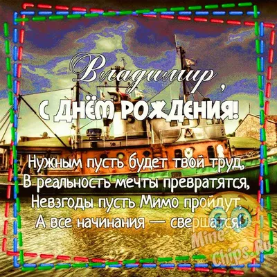 С днём рождения, Владимир Александрович! - КОМИ РЕСПУБЛИКАНСКАЯ ОРГАНИЗАЦИЯ  ОБЩЕРОССИЙСКОЙ ОБЩЕСТВЕННОЙ ОРГАНИЗАЦИИ «ВСЕРОССИЙСКОЕ ОБЩЕСТВО ИНВАЛИДОВ»