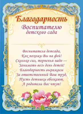 Открытка благодарность воспитателю детского сада — Slide-Life.ru