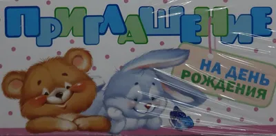 Зарубин. С днем рождения! Зайка, мишка, фрукты — покупайте на Auction.ru по  выгодной цене. Лот из Краснодарский край, Краснодар. Продавец Alica. Лот  27893461396834