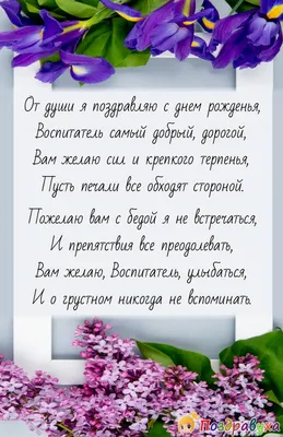 Поздравление с днем рождения заведующую ?? 50 пожеланий женщине - заведующей  детского сада, терапевтического отделения, здравпункта, магазина