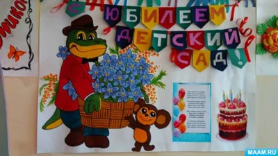 С Днем рождения, детский сад «Теремок»!!!