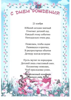 Коллектив стрельнинского детского сада №17 поздравляет свою заведующую —  Елену Геннадьевну!