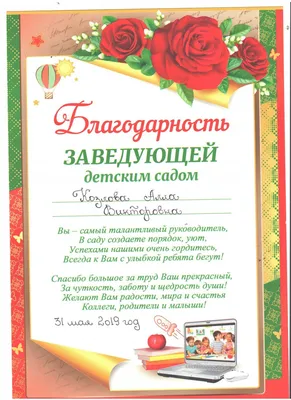 Видео поздравление заведующей детского сада — Slide-Life.ru