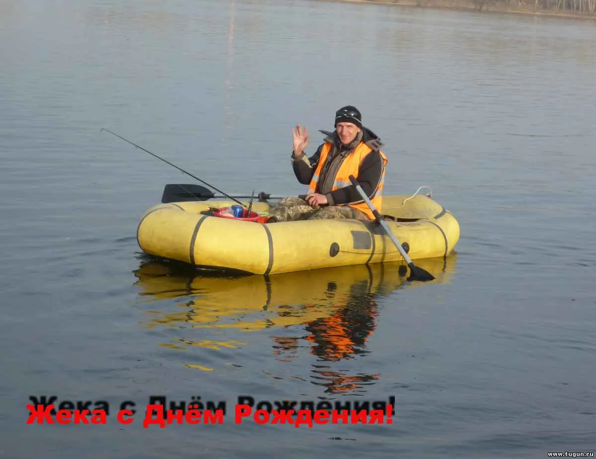 Жека с днем рождения картинки