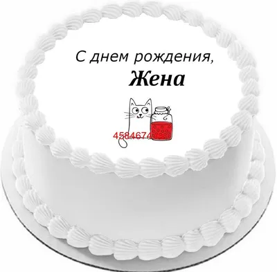 Картинка с днем рождения любимая - открытка жене (девушке)