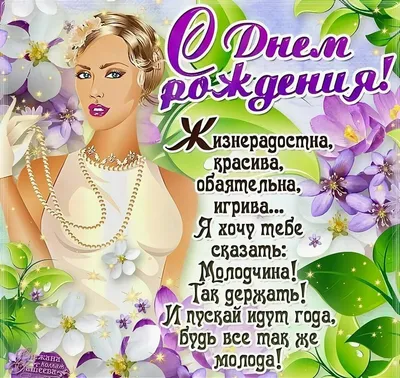 Поздравить с днём рождения 51 год картинкой со словами женщину - С любовью,  Mine-Chips.ru
