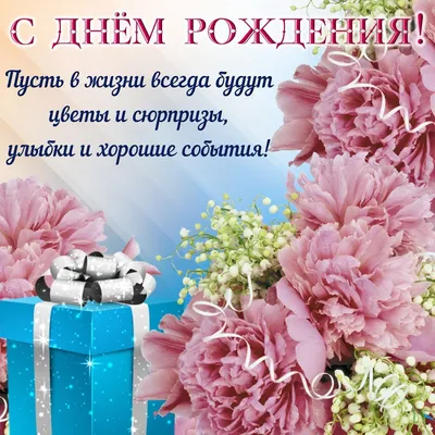 Праздничная, женская открытка с коротким поздравлением с днём рождения  женщине - С любовью, Mine-Chips.ru