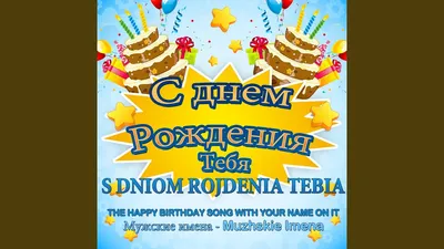 Открытка с Днем Рождения Георгий! - поздравляйте бесплатно на  otkritochka.net