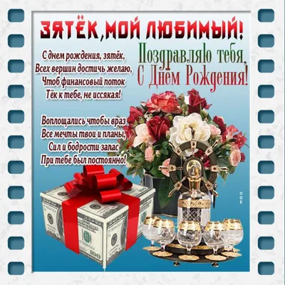 Прикольная открытка Зятю от Тёщи с Днём Рождения, с юмором • Аудио от  Путина, голосовые, музыкальные