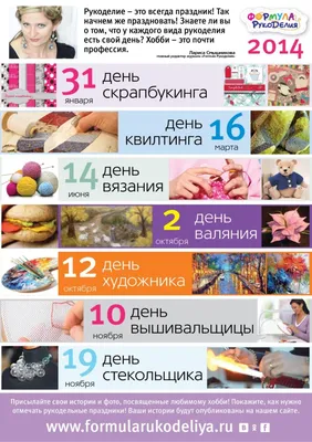 16 ноября – Всемирный день рукоделия - Иголочка - сеть розничных магазинов,  любые товары для шитья и швейная фурнитура