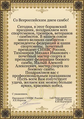 16 ноября – Всероссийский день самбо - Лента новостей Запорожья