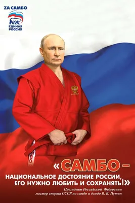 Со Всероссийским днем самбо!