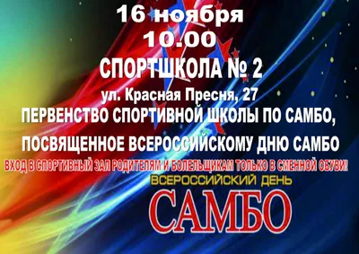 16 ноября 2023 — в День празднования 85-летия самбо в прокат выйдет фильм  ЛЕГЕНДА О САМБО | Туристический бизнес Санкт-Петербурга
