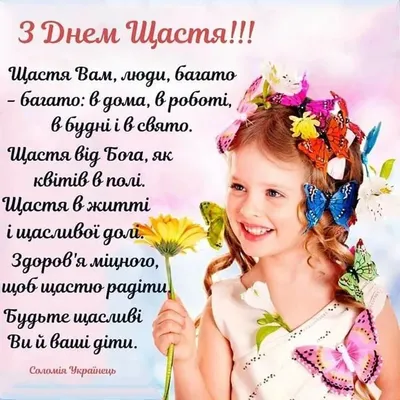 Международный день счастья 20 марта - поздравления, картинки и открытки с  праздником - Телеграф