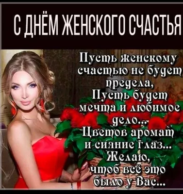 С днём женского счастья #Красивое поздравление - YouTube