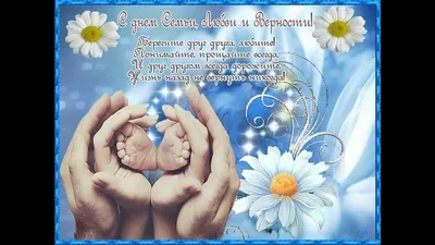 C Днем семьи любви и верности, ГБОУ Школа № 1223, Москва