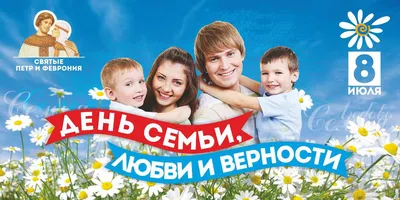 Всероссийский День семьи, любви и верности. — Городской центр культуры