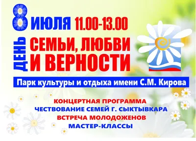 Поздравляем с Днём семьи, любви и верности! » Официальный сайт ГУП РК  Крымавтотранс
