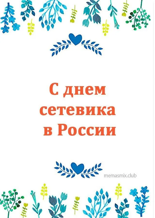С Днем Сетевика! - YouTube