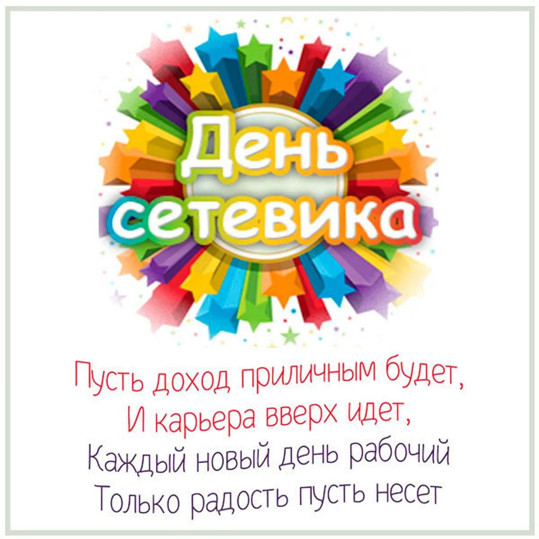 Faberlic Ferghana - 😍😍😍Поздравляем всех МЛМ- предпринимателей с  Праздником!👍 Пусть список ваш пополнится друзьми, Чтоб было развиваться  веселей, Чтоб с лёгкостью читался и слушался вебинар И продавался  замечательно товар! Чтоб жили по