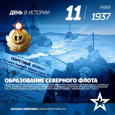 1 июня - День Северного Флота России