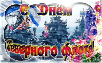 День Северного флота ВМФ России - Музей истории подводных сил России имени  А.И. Маринеско