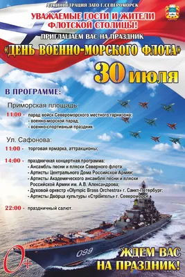День Северного флота России!