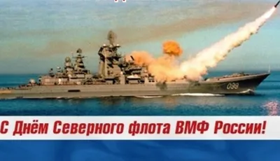 1 июня отмечается День Северного флота - Новости Мурманска и области - ГТРК  «Мурман»